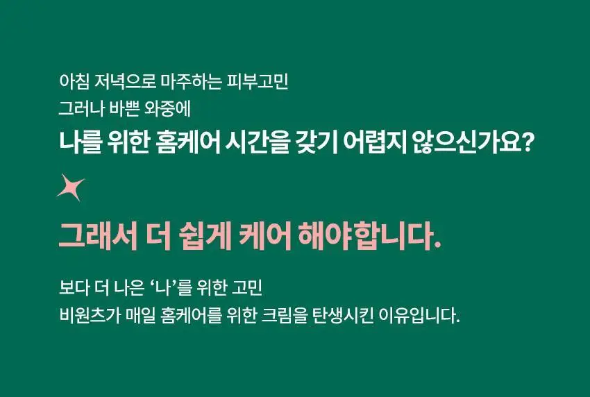 [NCT 태용 PICK/괄사롤러 리프팅] 비원츠 시카콜라겐 괄사 리프팅크림 50ml 상세페이지 6